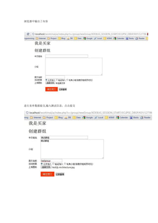 浏览器中输出了内容




进行表单数据提交,输入测试信息，点击提交
 