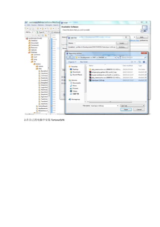 2.在自己的电脑中安装 TortoiseSVN
 