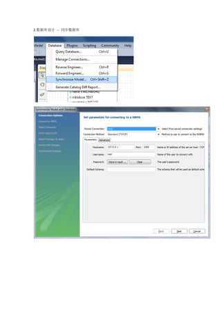 2.数据库设计 -- 同步数据库
 