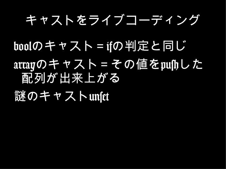 キャスト php