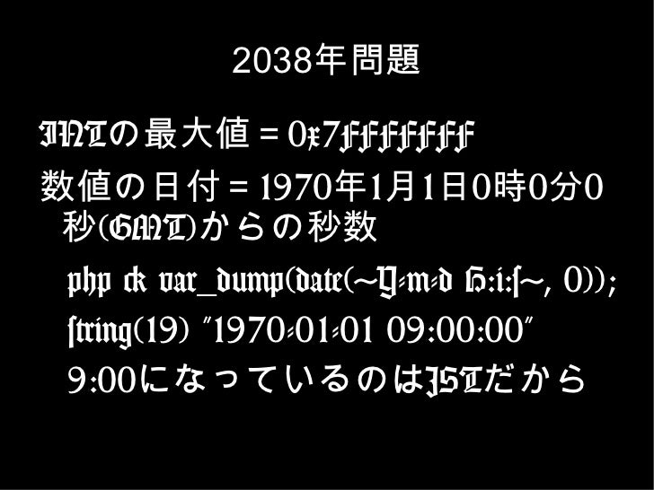 本当は怖いphp