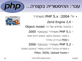 PHP - עבר הווה ועתיד