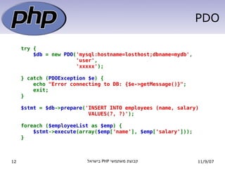 PHP - עבר הווה ועתיד