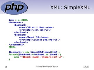 PHP - עבר הווה ועתיד