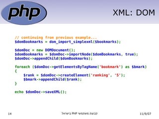 PHP - עבר הווה ועתיד