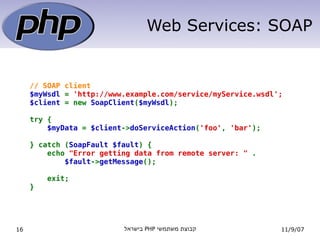 PHP - עבר הווה ועתיד