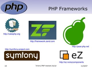PHP - עבר הווה ועתיד