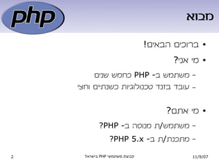 PHP - עבר הווה ועתיד