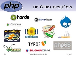 PHP - עבר הווה ועתיד