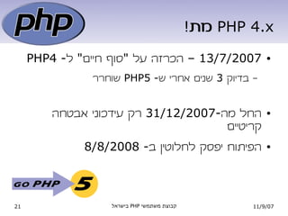 PHP - עבר הווה ועתיד