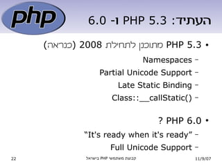PHP - עבר הווה ועתיד