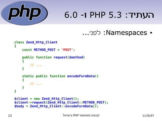 PHP - עבר הווה ועתיד