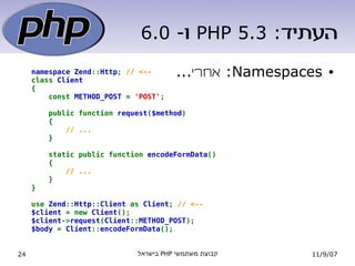 PHP - עבר הווה ועתיד