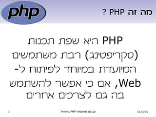 PHP - עבר הווה ועתיד