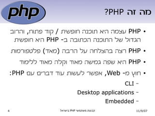 PHP - עבר הווה ועתיד
