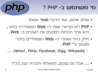 PHP - עבר הווה ועתיד