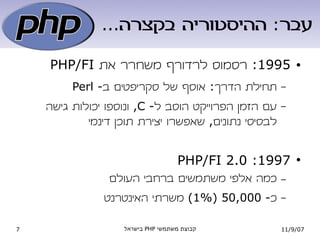 PHP - עבר הווה ועתיד