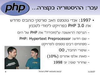 PHP - עבר הווה ועתיד