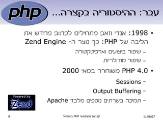 PHP - עבר הווה ועתיד