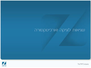 PHP ואבטחה - חלק שני