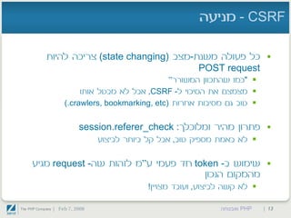 PHP ואבטחה - חלק שני
