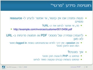 PHP ואבטחה - חלק שני