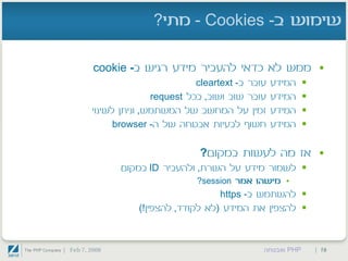 PHP ואבטחה - חלק שני