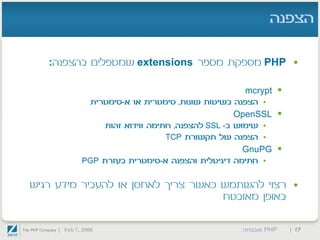 PHP ואבטחה - חלק שני