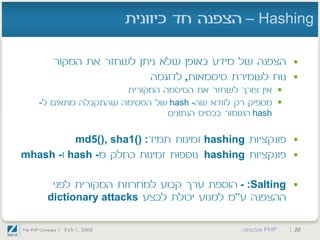 PHP ואבטחה - חלק שני