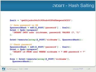 PHP ואבטחה - חלק שני