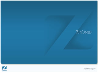 PHP ואבטחה - חלק שני