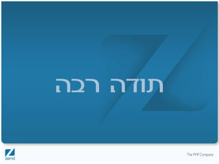 PHP ואבטחה - חלק שני