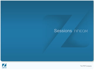 PHP ואבטחה - חלק שני