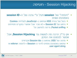 PHP ואבטחה - חלק שני