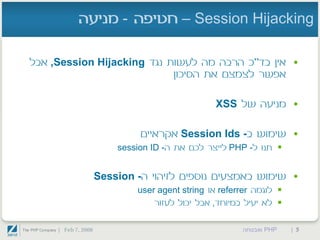 PHP ואבטחה - חלק שני