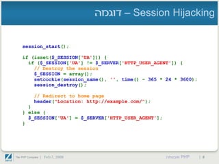 PHP ואבטחה - חלק שני