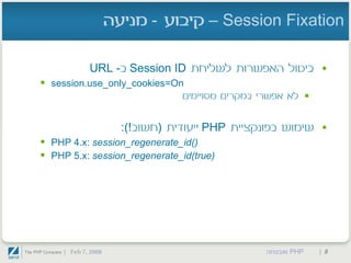 PHP ואבטחה - חלק שני