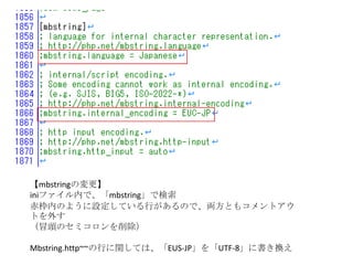 mbstringΉ
iniեڤǡmbstringǗ
ڤΤ褦OƤФΤǡIȤ⥳ȥ
Ȥ⤹
ð^Υߥ
Mbstring.http~~ФvƤϡEUS-JPUTF-8˕Q
 