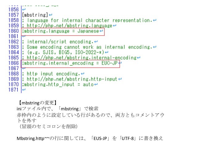 Php文字コード設定