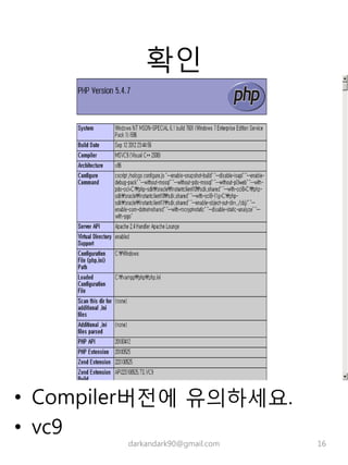 확인
• Compiler버전에 유의하세요.
• vc9
darkandark90@gmail.com 16
 