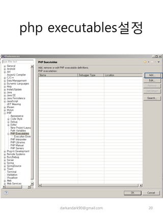 php executables설정
darkandark90@gmail.com 20
 