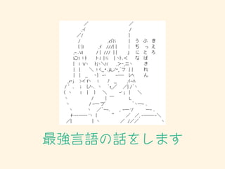    
, /
 /         |
/,?i   |   ֡ 
{. |l,? ///|   |    á
 ,-.?Vl   / |///| | ?ˡ ȡ 
   l!l! ?.l| !i| c?? ʡ 
   | lVc?jc!l,\_˩c  
 | |ܡ! __??jiL?_?ա.|
 |__  c-\-\ ??.
 _r\j  > fcl? __ ,?-?
 / ?  i  {-?ct_| /?c
c  l  |} ܡ-' j | 
 c    /  |L
c / - ա䡡    c- ?
cc?-?,. - '/`- ?
 f\-- 'c{~ , -\-
|    |c    / c
ZԒ򤷤ޤ
 