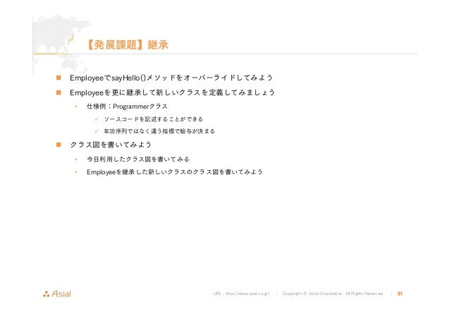 アシアル塾 Phpオブジェクト指向再入門 第二回クラスの継承と委譲