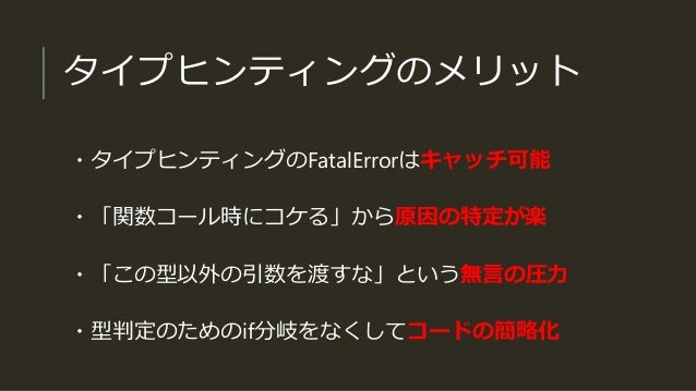 Phpのタイプヒンティング