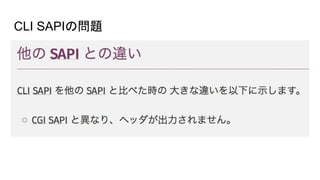 CLI SAPIの問題
 