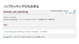 ノンブロッキングIOも出来る
 