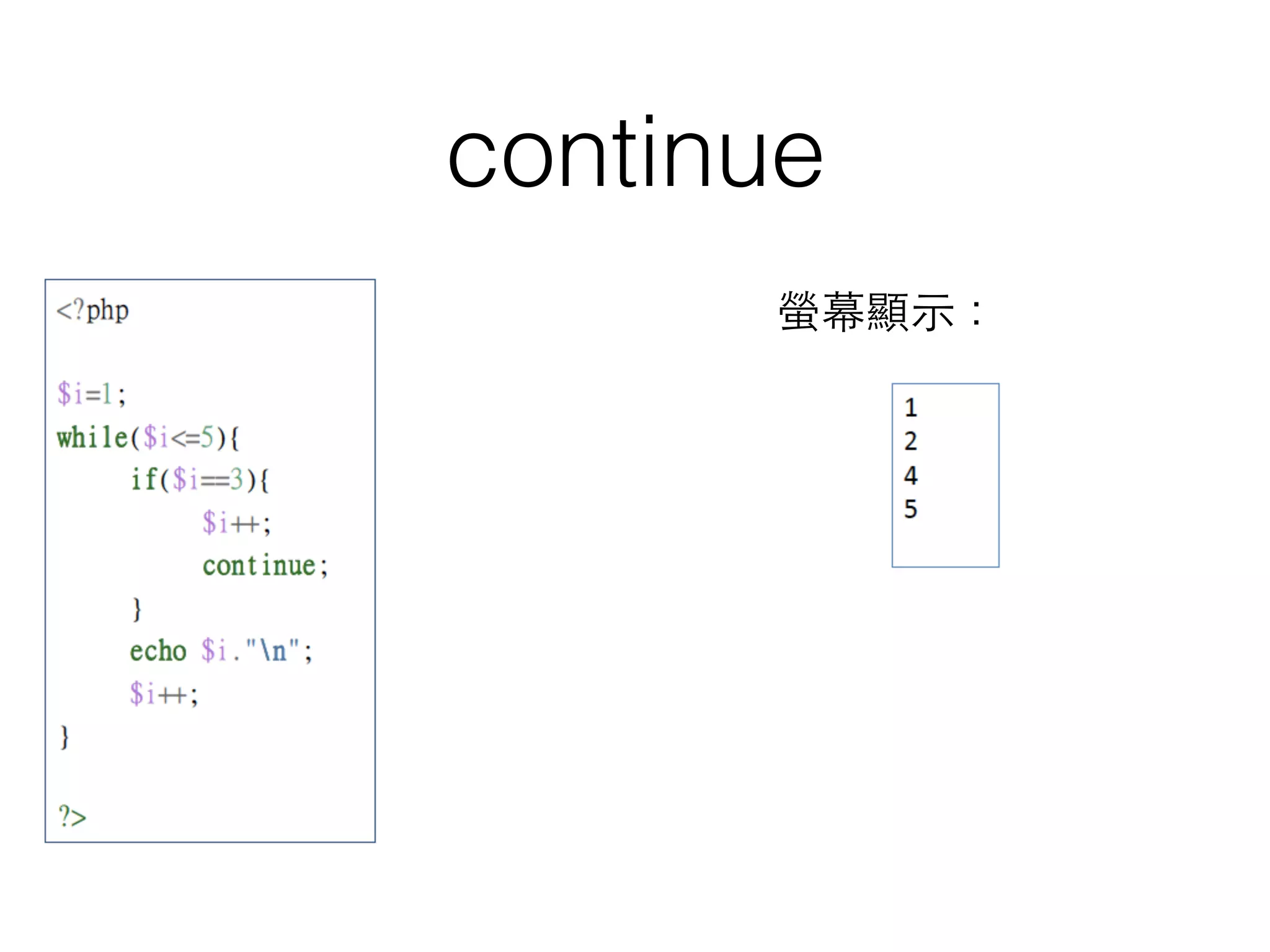 continue
螢幕顯⽰示：
 
