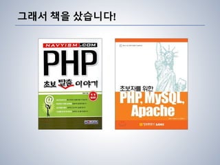 그래서 책을 샀습니다!
 