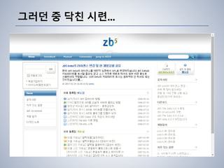 그러던 중 닥친 시련…
 