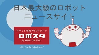 Internet of Things
Information of Everything
IoT
Communication Robot
コミュニケーションロボット
Smart Houseスマートハウス
Cognitiveコグニティブ
Smar...
